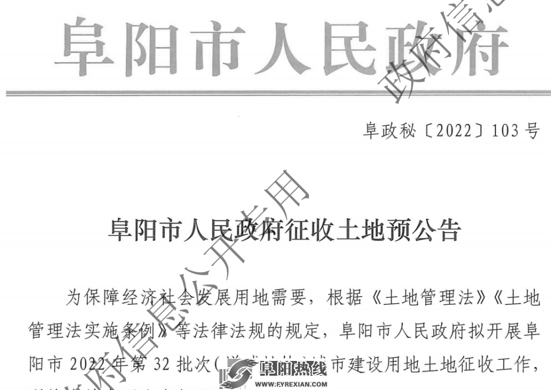 阜阳颍东区新华街道辛桥社区境内地要拆迁