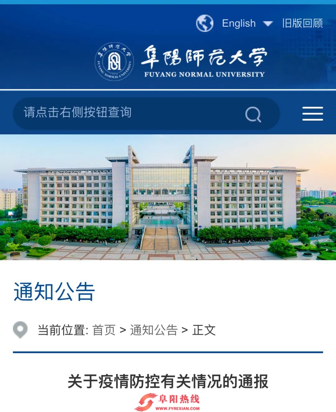 阜阳师范大学通报2例阳性！活动轨迹公布....