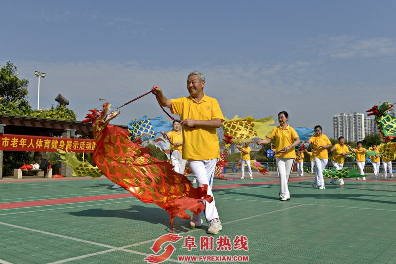 “九九重阳节”安徽省老年人体育健身展示大联动阜阳分会场----健身龙舞展演