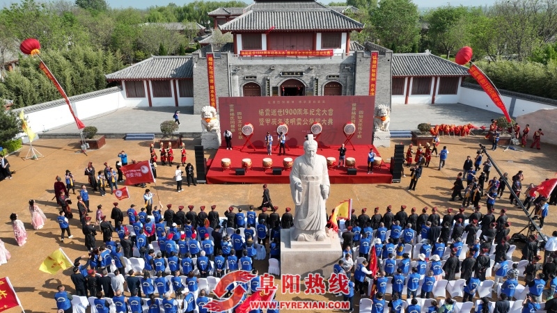 杨震逝世1900周年纪念大会暨甲辰年清明震公祭祀大典举行