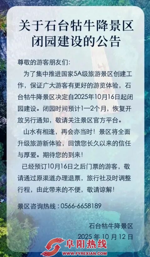 安徽石台牯牛降景区发布闭园公告