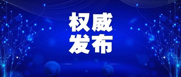 通报来了！新增12例确诊，在这7地！