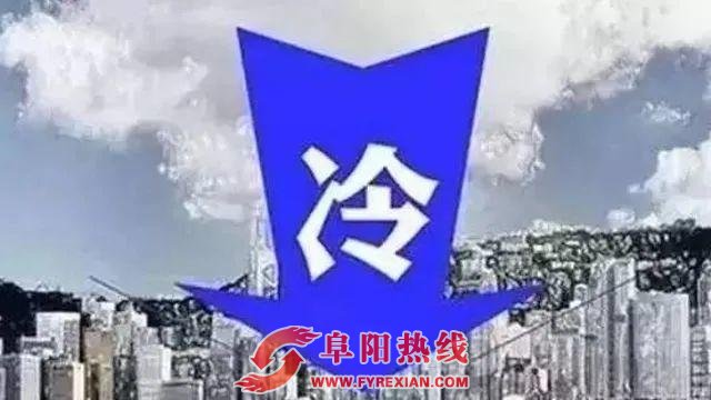 阜阳发布寒潮预警！影响全市