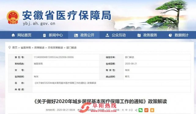 《关于做好2020年城乡居民 基本医疗保障工作的通知》政策解读