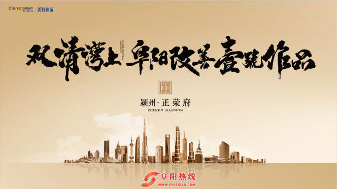 见礼阜阳 | 正荣地产 用1000杯星巴克共启阜阳改善时代