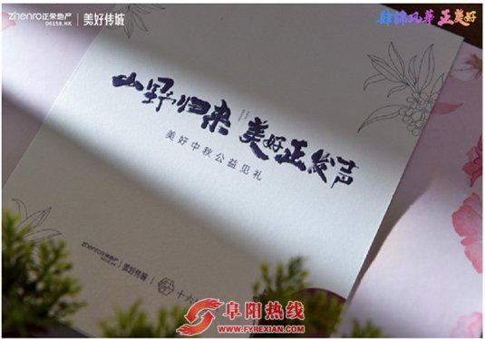 正好生活节丨正荣合肥中秋公益见礼 美好正发声