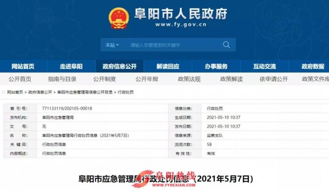 阜阳一加油站被罚11万元！