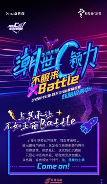 潮世C颍力 不服来Battle