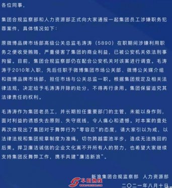 微博原高级公关总监被刑拘