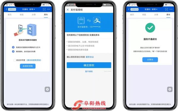 解锁乘车新方式，安康码再升级！
