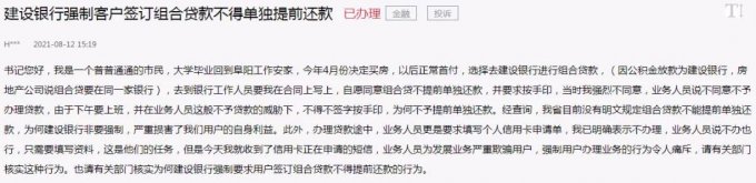 建行阜阳分行被投诉！官方调查后回复：整改！问责！