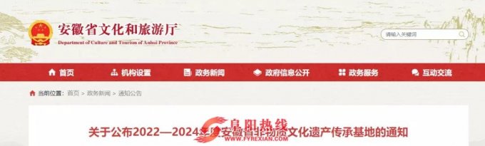 省文旅厅刚刚公布！阜阳6个！