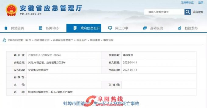 固镇突发！3人死亡