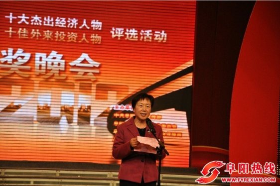 阜阳市隆重表彰2012年度经济贡献双十人物