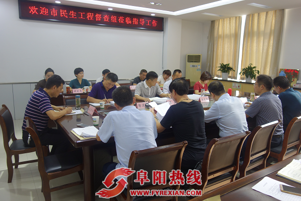 民生工程督查汇报会现场