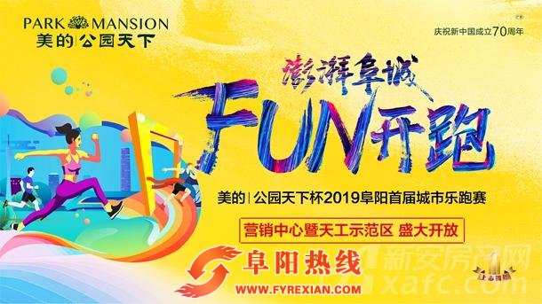 美的公园天杯2019城市乐跑赛