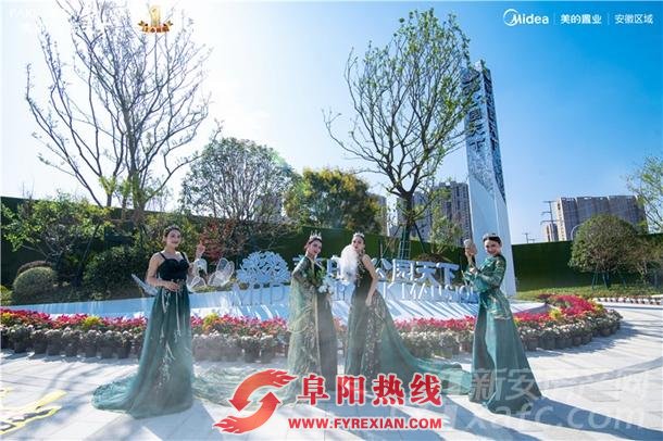 美的|公园天下营销中心暨天工示范区