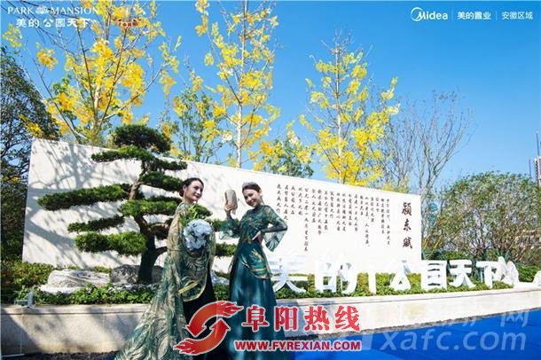美的|公园天下天工示范区