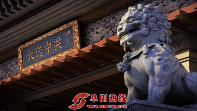 千亿中梁入主阜阳，群雄逐鹿之下再掀怎样的高潮？