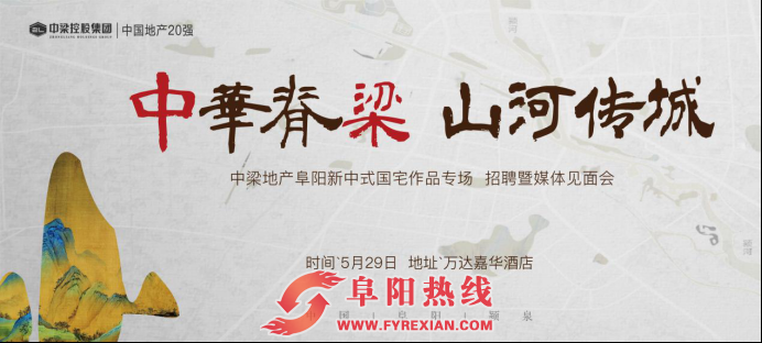 190523千亿中梁，至此登峰丨2019中梁地产阜阳专场招聘会(5)342.png