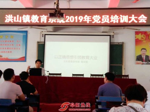 太和县宣传部副部长葛保富为洪山镇教育系统党员上党课