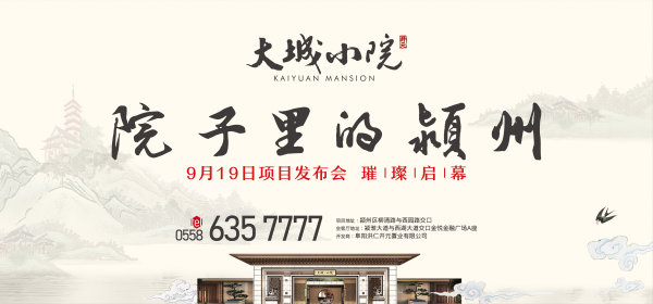 网易阜阳-贴图