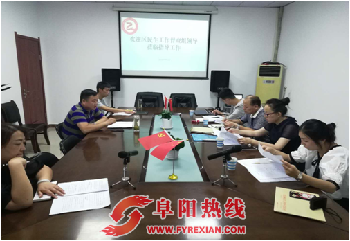 颍州区开展民生工程专项督查 助推民生工作在上新台阶