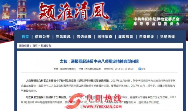 阜阳3名干部因违反中央八项规定精神被通报