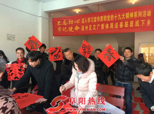 颍州区文广新体局送春联剪纸下乡
