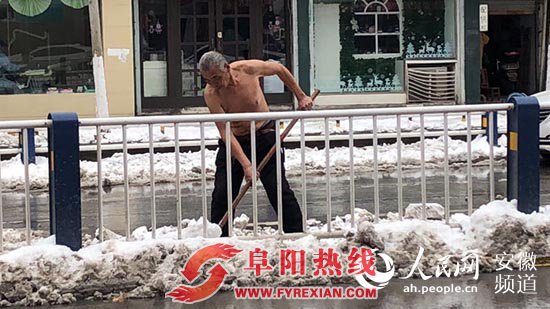 阜阳环卫工赤膊上阵扫雪走红：已扫雪数小时，浑身冒汗