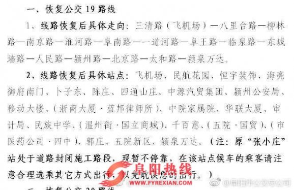 19路、20路两条公交线路恢复原线运营