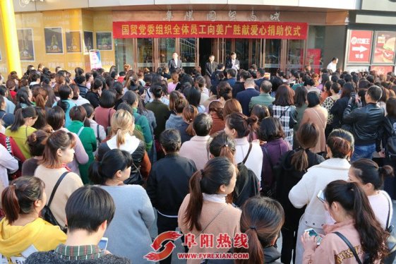 国贸商城全体员工“爱心捐助”，用爱传播真情