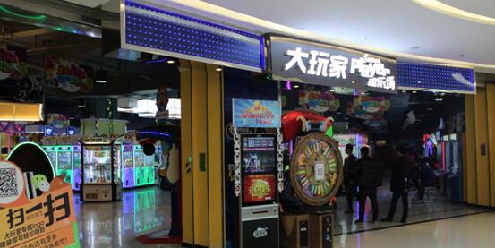 主力店-万达大玩家