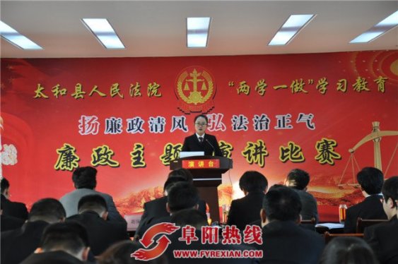 太和法院举办“扬廉政清风，弘法治正气”廉政主题演讲比赛