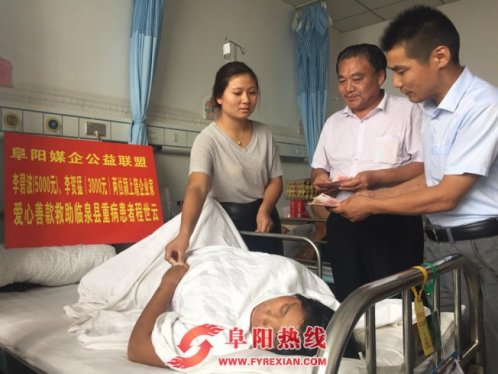 阜阳媒企公益联盟爱心人士捐助善款救病人