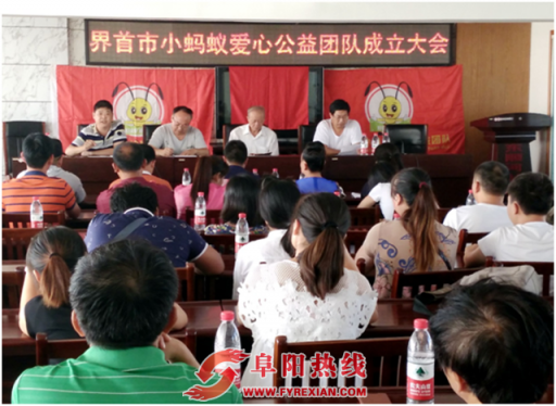 界首市小蚂蚁爱心公益团队成立