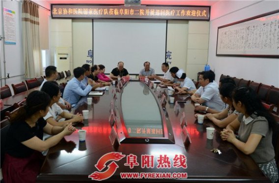 北京协和医院国家医疗队专家将在阜阳二院开展为期10天的巡回医疗