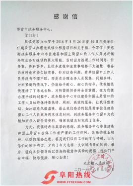 界首市政务中心热情高效服务迎办事人员称赞