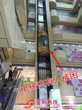 阜阳利源大厦一电梯发生故障 7人被困其中近40分钟