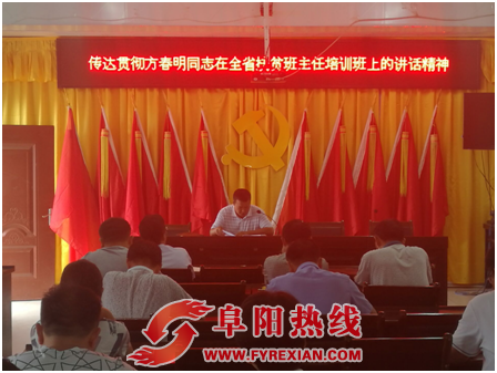 舒庄镇传达贯彻方春明在全省扶贫班主任培训班上的讲话精神