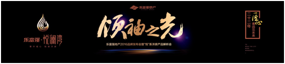 阜城史上最高端品牌发布盛典即将盛启静候出席