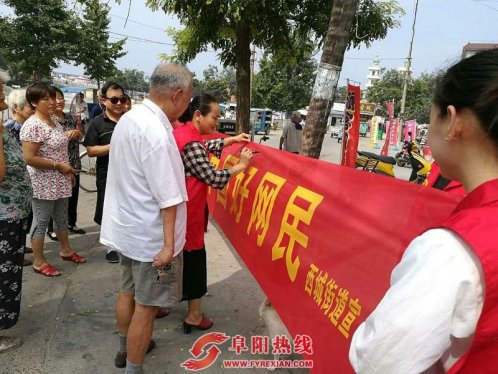 西城街道开展“我知我行·争做中国好网民”签名活动