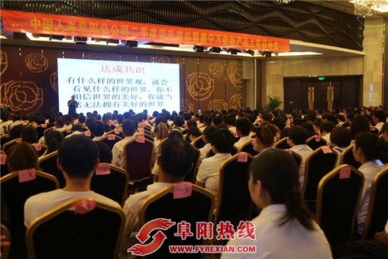 阜阳国寿召开二季度主管表彰暨新产品上市启动会