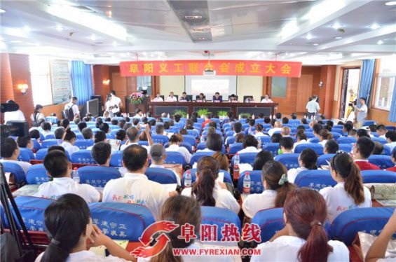 热烈庆祝阜阳义工联合会成立大会顺利召开