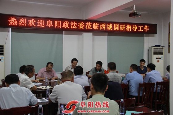 阜阳市委政法委调研西城街道反邪教工作