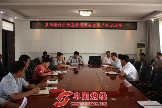 泉阳镇计生协举办夏季高温安全生产知识讲座