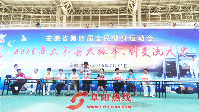 太和县市场监管局在全县太极拳剑交流大会喜获佳绩