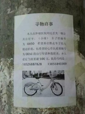 男子丢卡发现被人骑“走”一辆小绿赔1200元