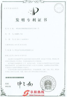界首彩陶再获三项国家发明专利