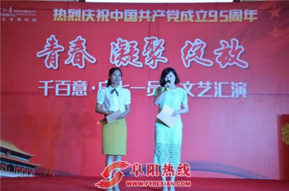 和华千百意举办“庆七一”员工文艺汇演